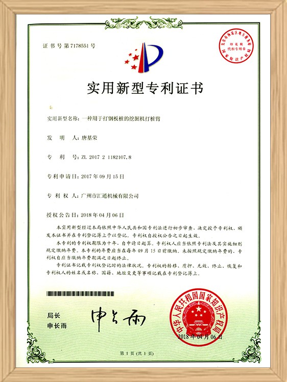 打钢板桩的挖掘机新型专利