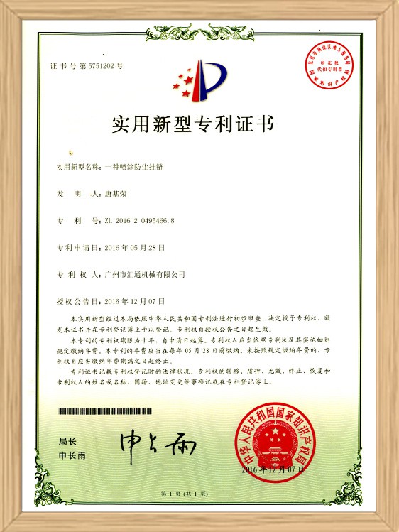 喷涂防尘挂链实用新型