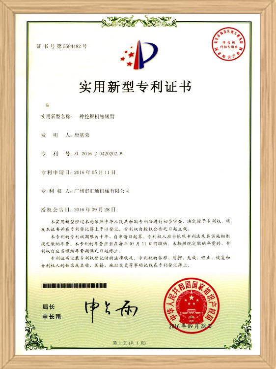 挖掘机缩短臂实用新型